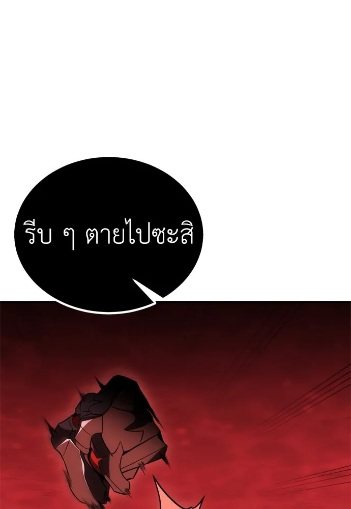 ไอ้เพลเยอร์นั่น ฉันฆ่ามันเอง ตอนที่ 36 รูปที่ 158