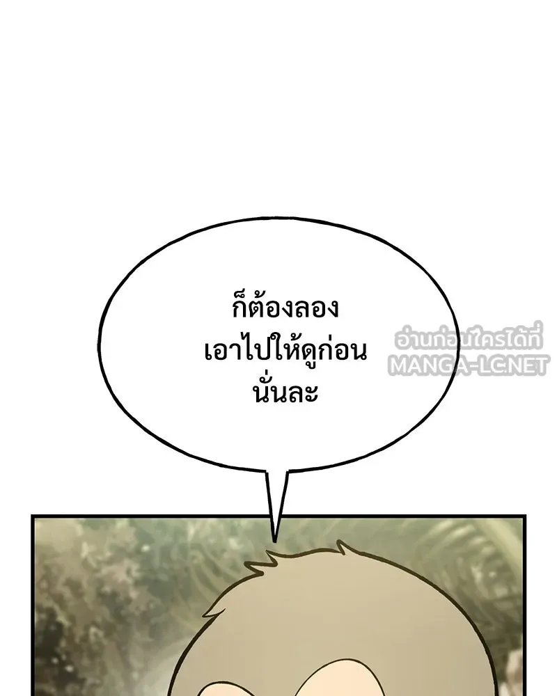 ปลูกผักพิชิตหอคอย ตอนที่ 125 รูปที่ 96