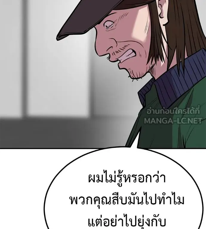 เรียกฉันว่าพระเจ้า ตอนที่ 36 รูปที่ 170