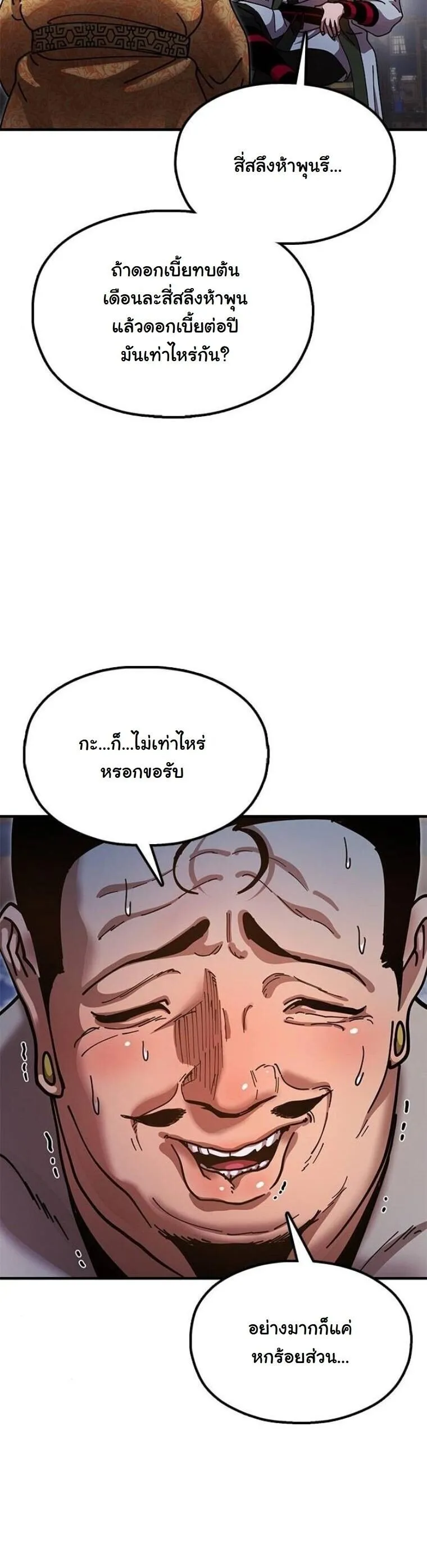 Chronicles of the Lazy Sovereign บ_นท_กของราชาจอมข_เก_ยจ ตอนที่ ตอนที่ 19 รูปที่ 18