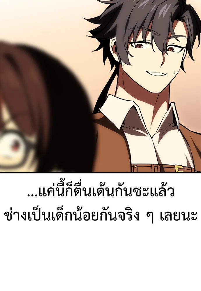 ไอ้เพลเยอร์นั่น ฉันฆ่ามันเอง ตอนที่ 40 รูปที่ 193