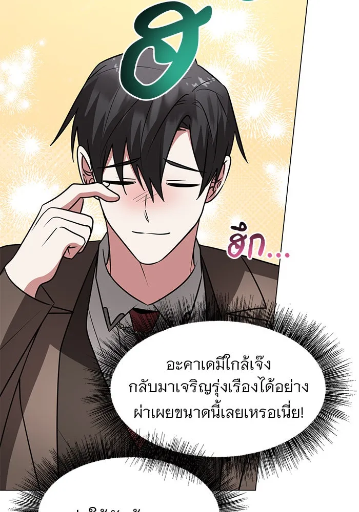 อะคาเดมีนี้เห็นทีจะเจ๊ง ตอนที่ 76 รูปที่ 8