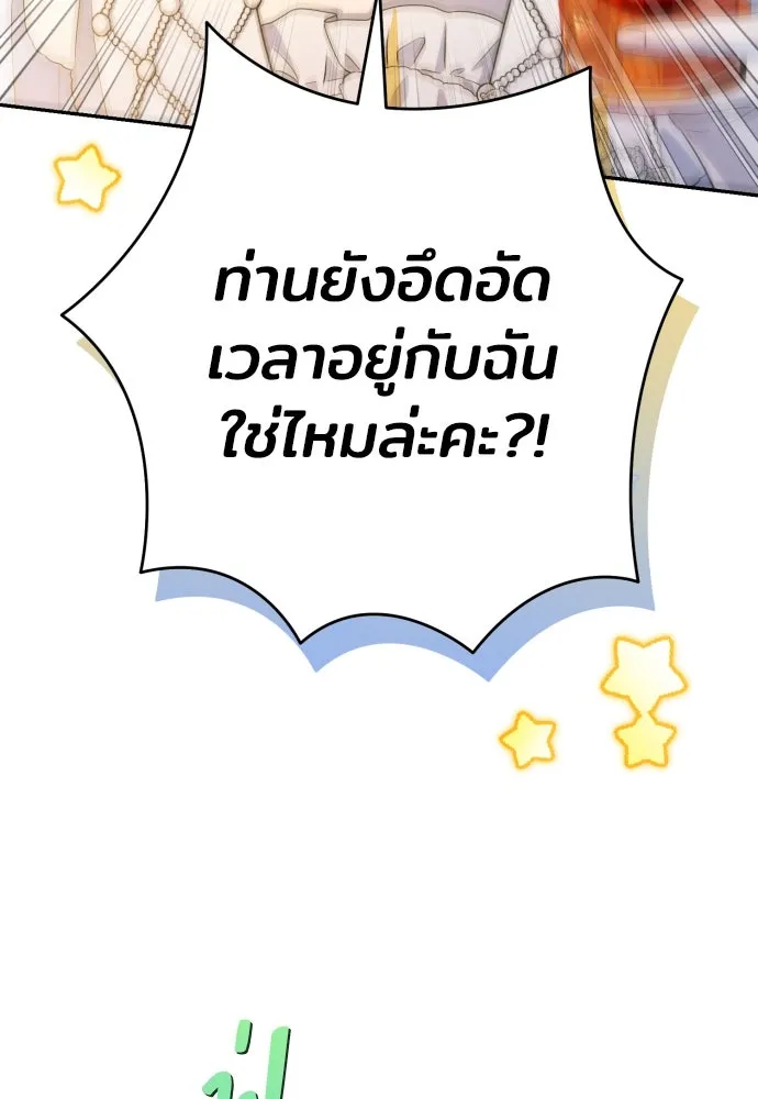 เลดี้มินต์ ตอนที่ 66 รูปที่ 77