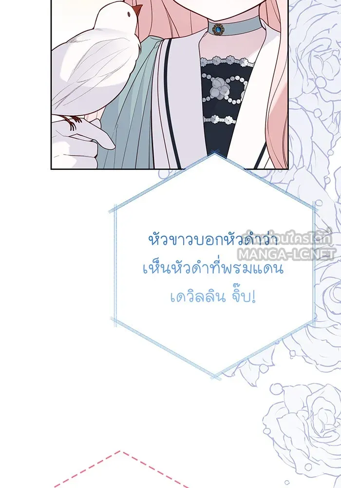 หนูน้อยทรราช ตอนที่ 96 รูปที่ 36