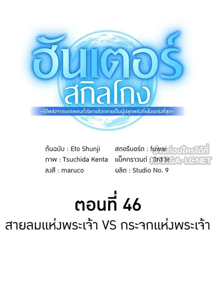 ฮันเตอร์สกิลโกง ตอนที่ 46 รูปที่ 45