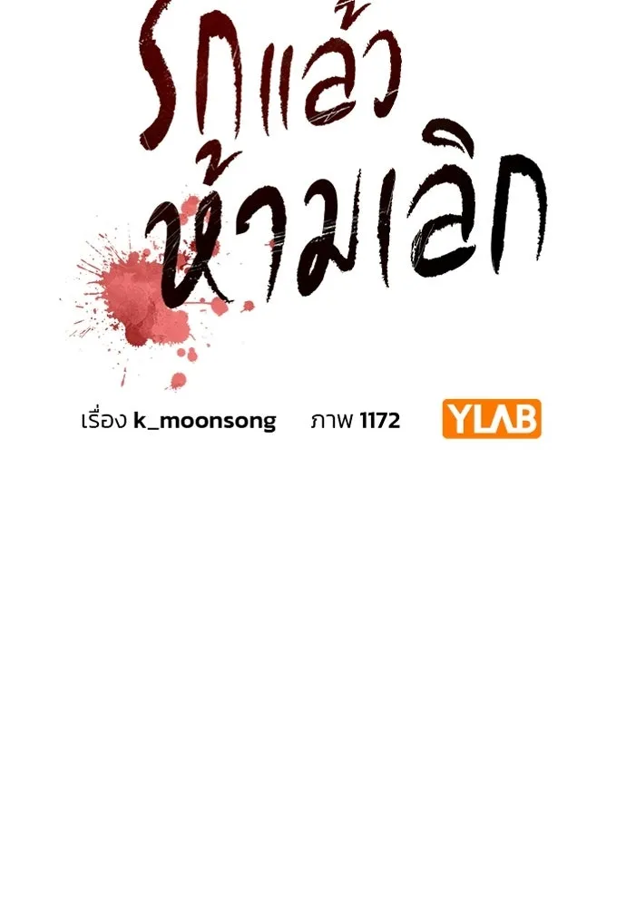 รักแล้วห้ามเลิก ตอนที่ 77 รูปที่ 11