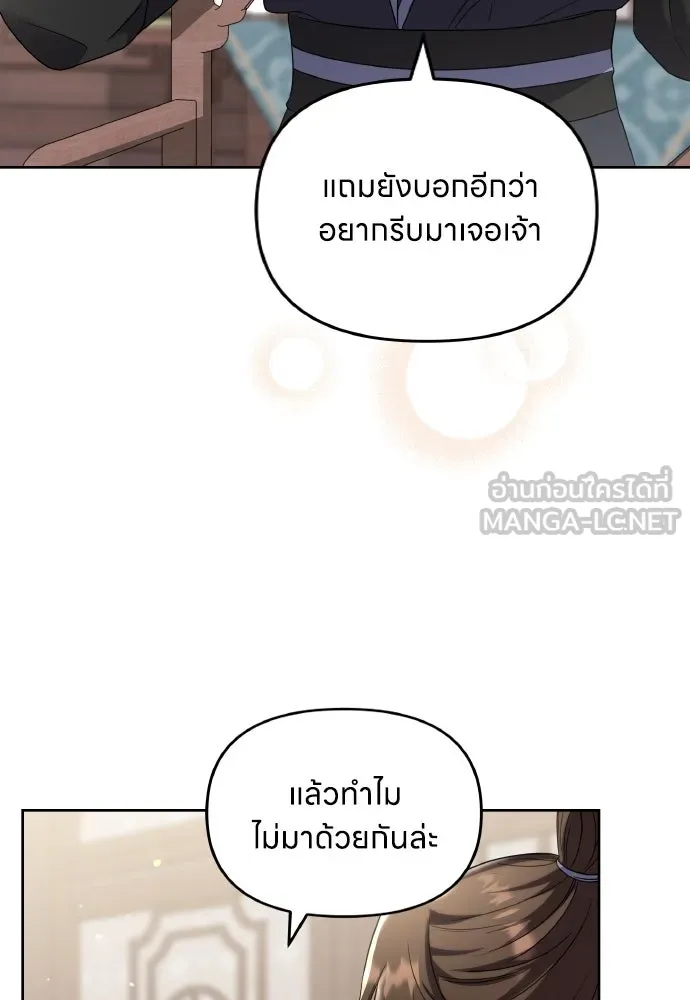 ข้าเนี่ยนะเป็นพระสนม ตอนที่ 79 พี่สาวของจักรพรรดิกลับมางั้นเห รูปที่ 6