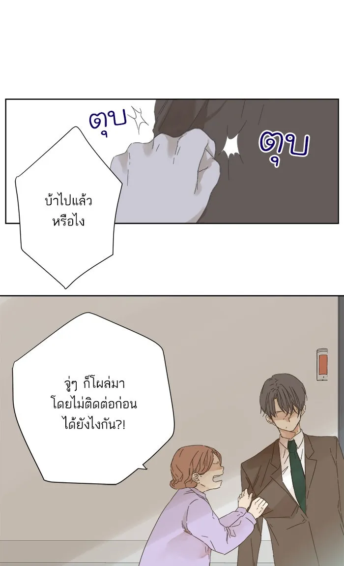 ฉันมันร้าย หรือเพราะโลกไม่น่ารัก ตอนที่ 46 รูปที่ 47