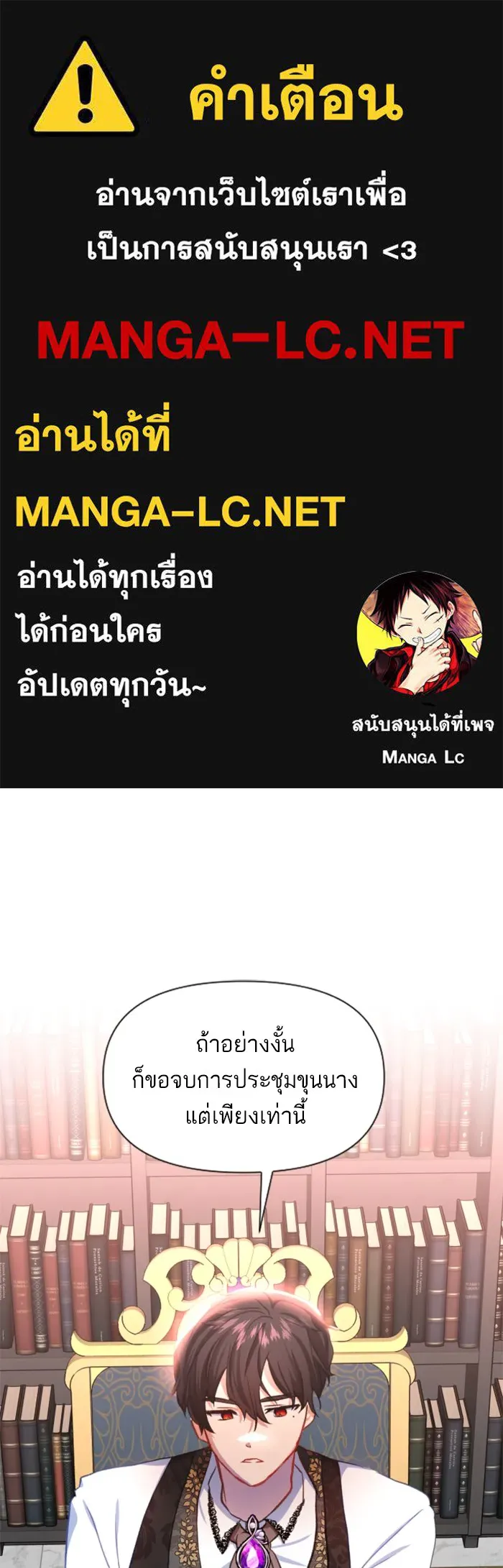 บุตรสาวของดยุกปีศาจ ตอนที่ 11 รูปที่ 1