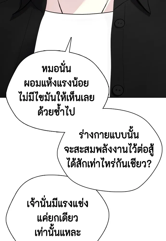 หมาหัวเน่าเก๋าเกินไป ตอนที่ 76 รูปที่ 20