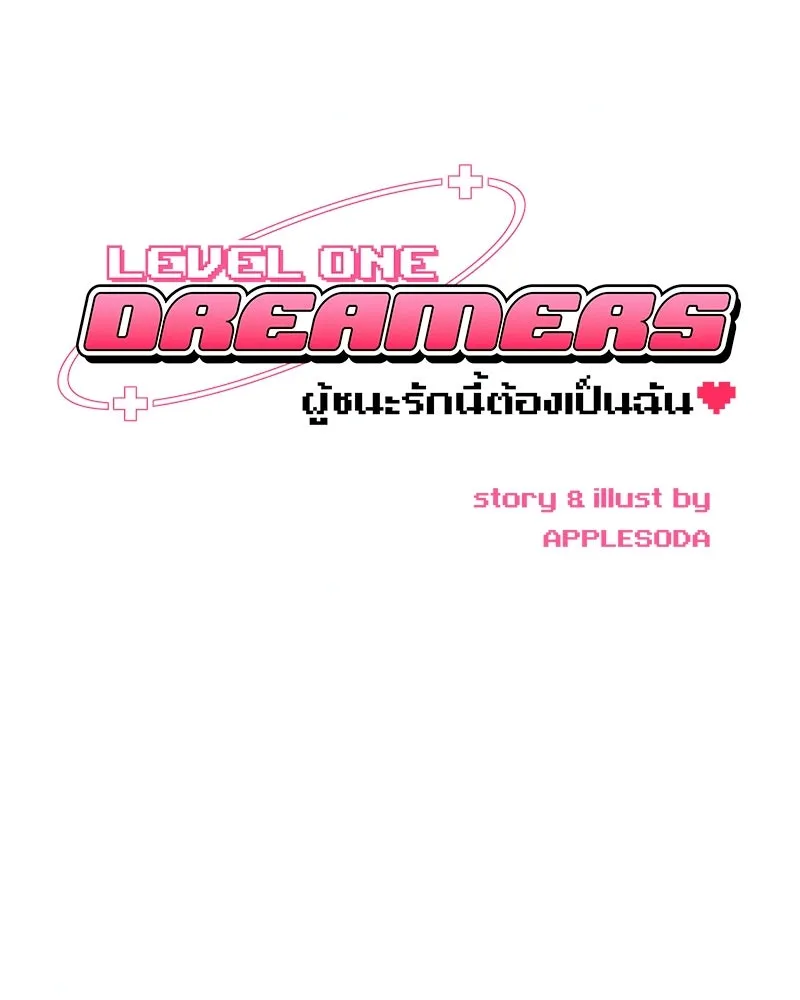 Level One Dreamersbrผู้ชนะรักนี้ต้องเป็น ตอนที่ 13 รูปที่ 20