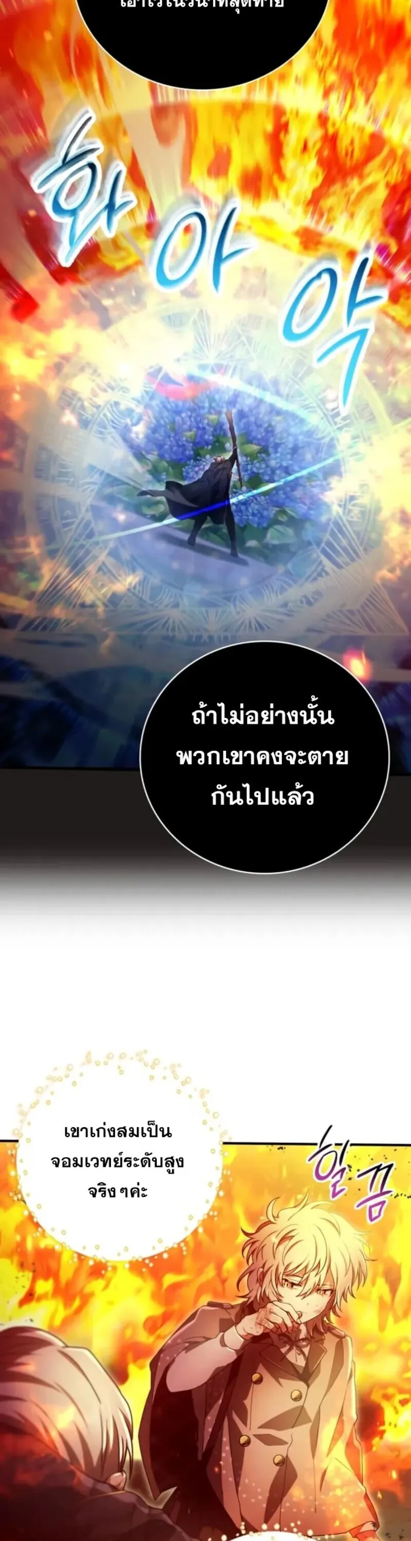 I Become a Legendary Arch Mage by Reading a Book ฉ_นกลายเป_นจอมเวทย_ในตำนานจากการอ_านหน_งส_อ ตอนที่ ตอนที่ 29 รูปที่ 11