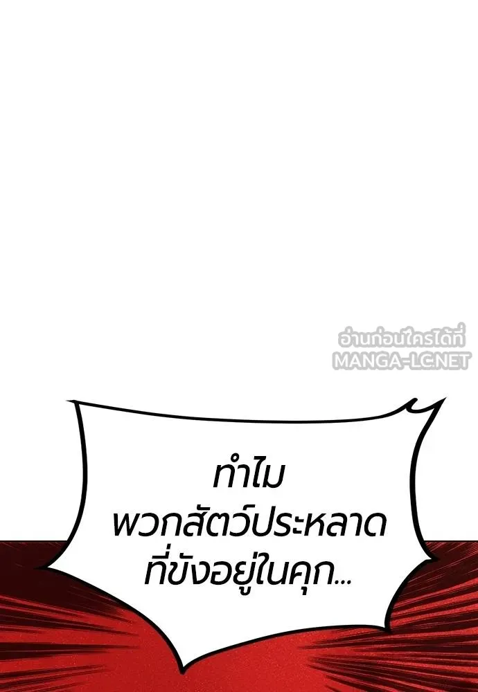 Jungle Juice ตอนที่ 124 รูปที่ 138