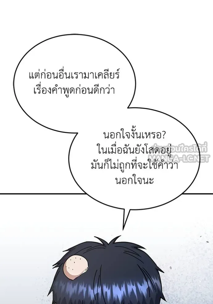 อัจฉริยะนอกคอก ตอนที่ 90 รูปที่ 81