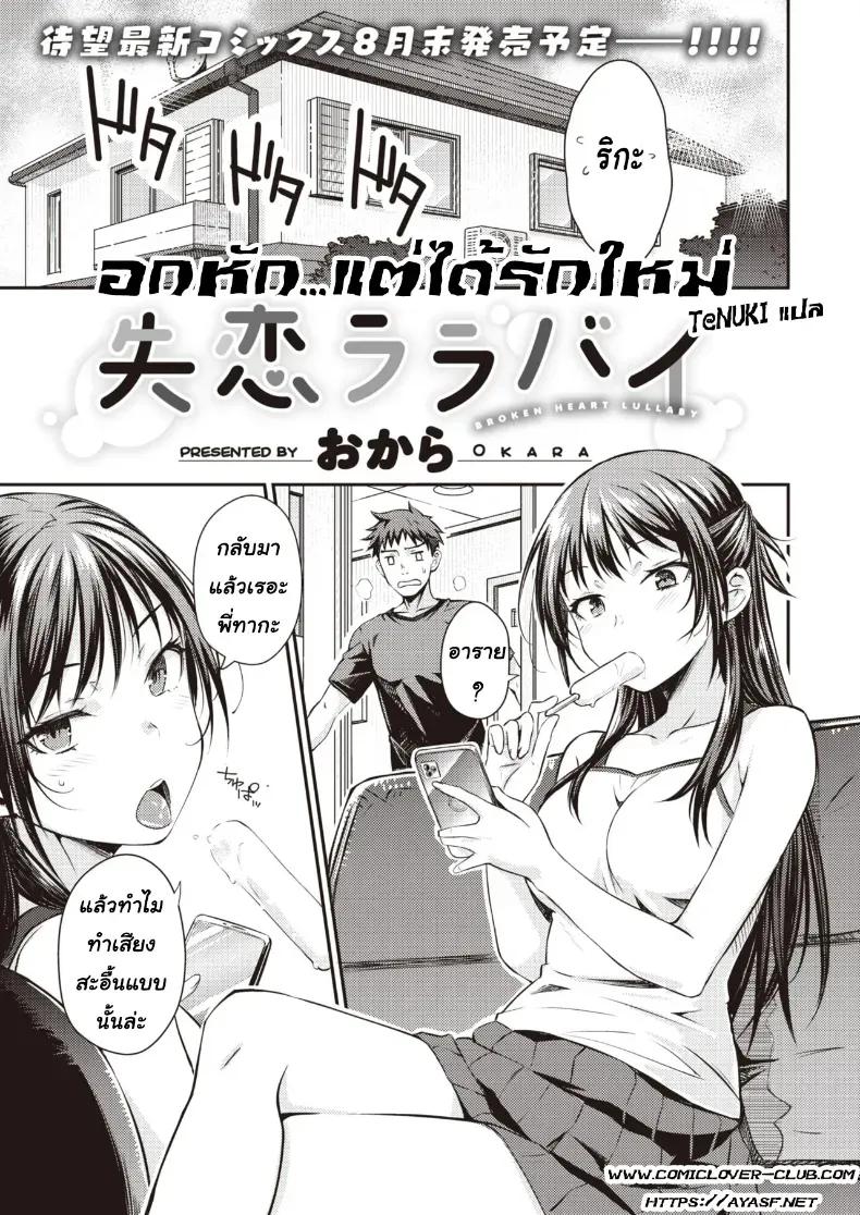 Doujin-Lc- อ่าน โดจิน มังฮวา เกาหลี ญี่ปุ่น จีน แปลไทย [Okara] ตอนที่ 1 2 3 4 5 6 7 8 9 10 11 12 13 14 ฟรี ไม่มีโฆษณา อ่าน โดจิน Manhwa เกาหลี ญี่ปุ่น จีน เรามีครบ คัดมาให้เน้นๆ โดจิน 18+ รับประกันความฟินโดย  Doujin Lc