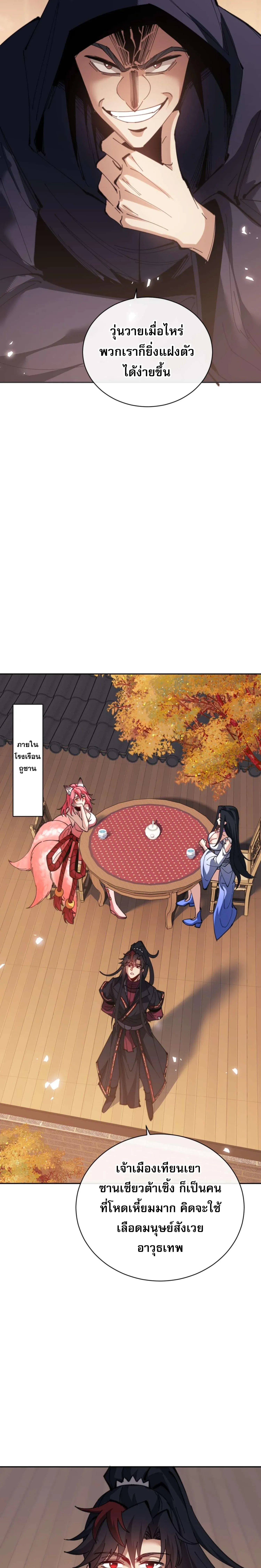 Devious Son of Heaven อาจารย_ ศ_ษย_บ_าขอกบฎนะขอร_บ ตอนที่ ตอนที่ 95 รูปที่ 13