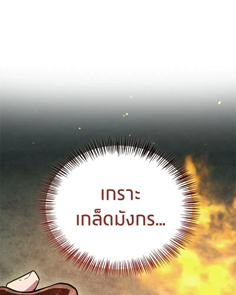 สุดยอดเทรนเนอร์แห่งยุทธภพ ตอนที่ 91 ไม่นะ!! ลูกน้องของข้า!! รูปที่ 179