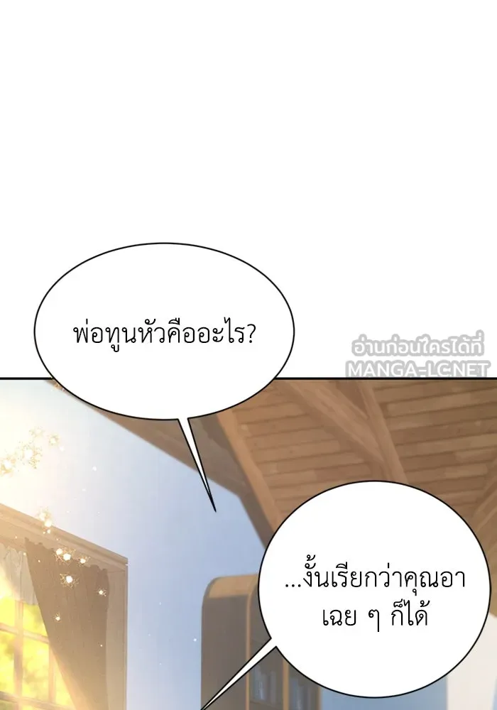 ไหนบอกว่าฉันใกล้ตาย ตอนที่ ตอนพิเศษ 10 (ตอนจบ) รูปที่ 99