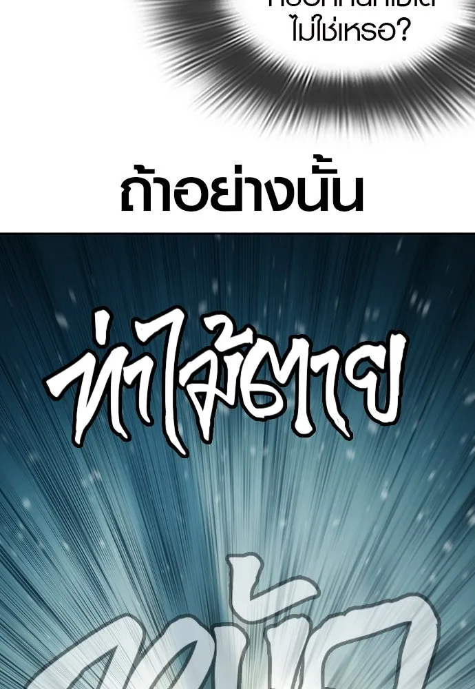 นักรบแช่แข็ง ตอนที่ 32 รูปที่ 19