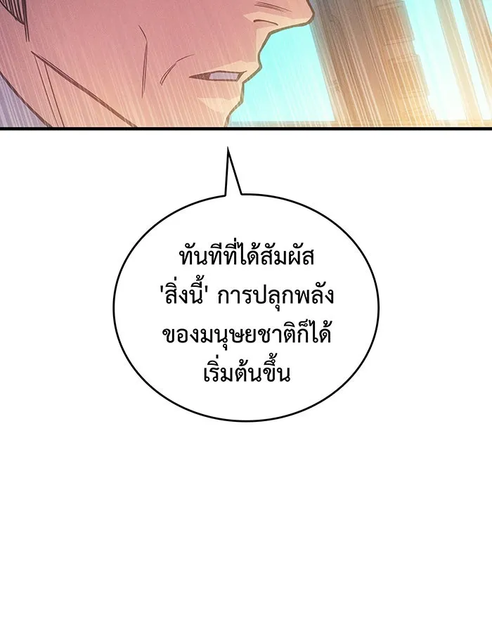 เกิดใหม่พร้อมพลังแห่งราชัน ตอนที่ 93 รูปที่ 142