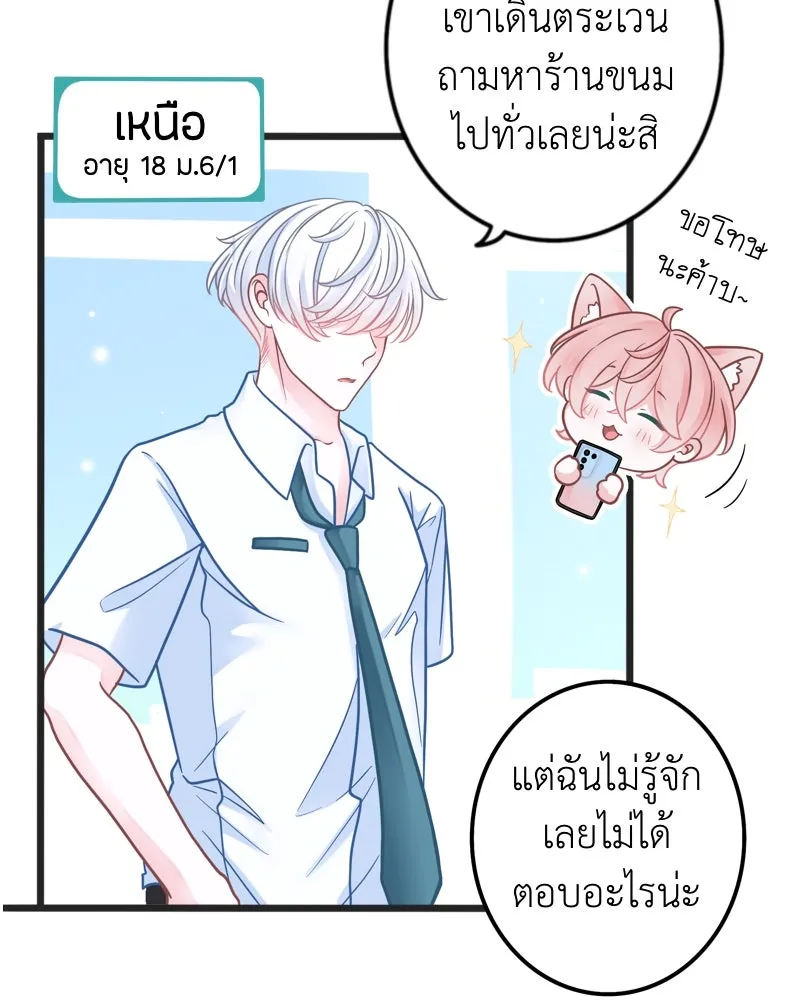 ฤดูฝนของฉันกับนาย ตอนที่ 2 นักเรียนใหม่ รูปที่ 10