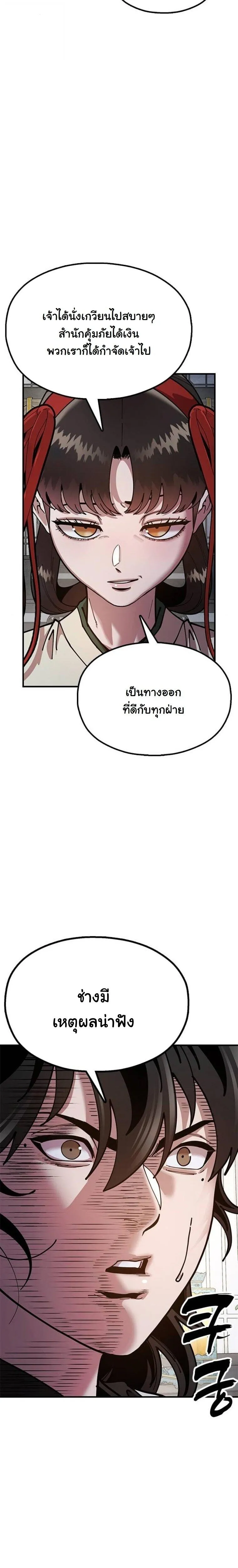 Chronicles of the Lazy Sovereign บ_นท_กของราชาจอมข_เก_ยจ ตอนที่ ตอนที่ 15 รูปที่ 34