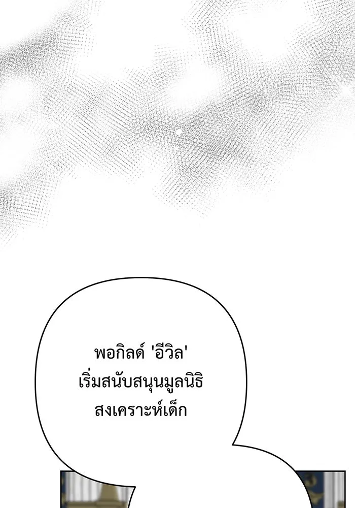 หนูน้อยทรราช ตอนที่ 90 รูปที่ 71