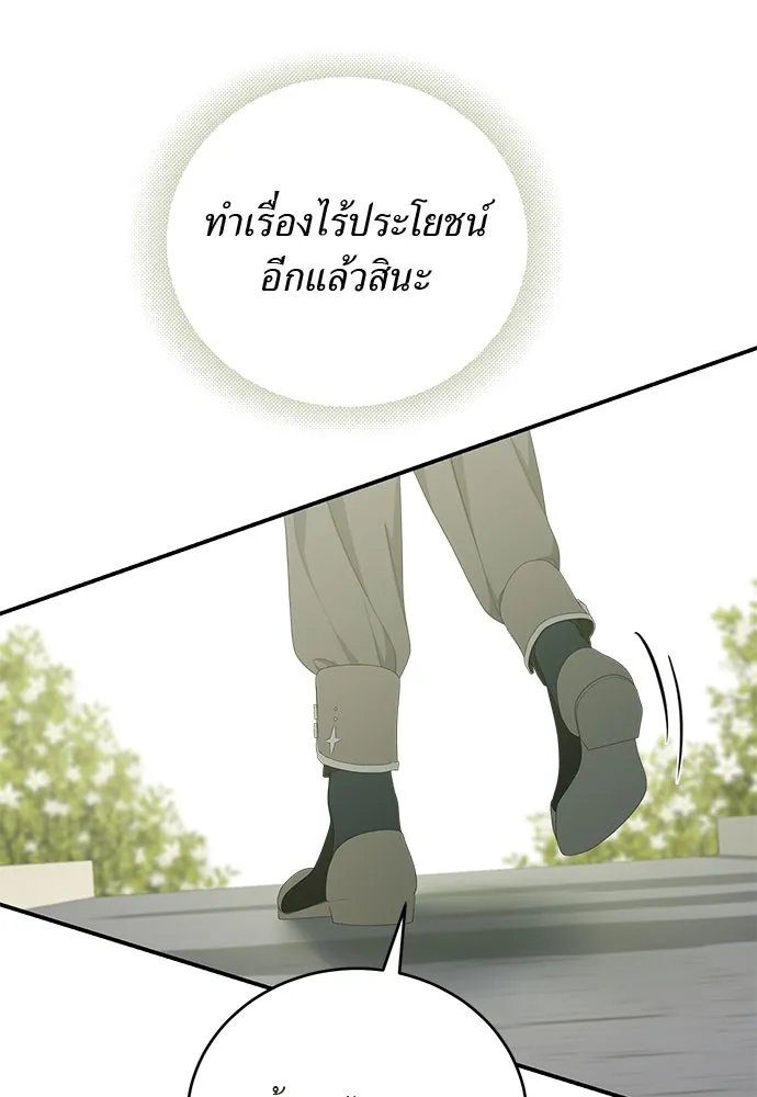 สาวใช้อย่างฉัน ขอเลือกหันหลังให้นาย ตอนที่ 13 รูปที่ 76