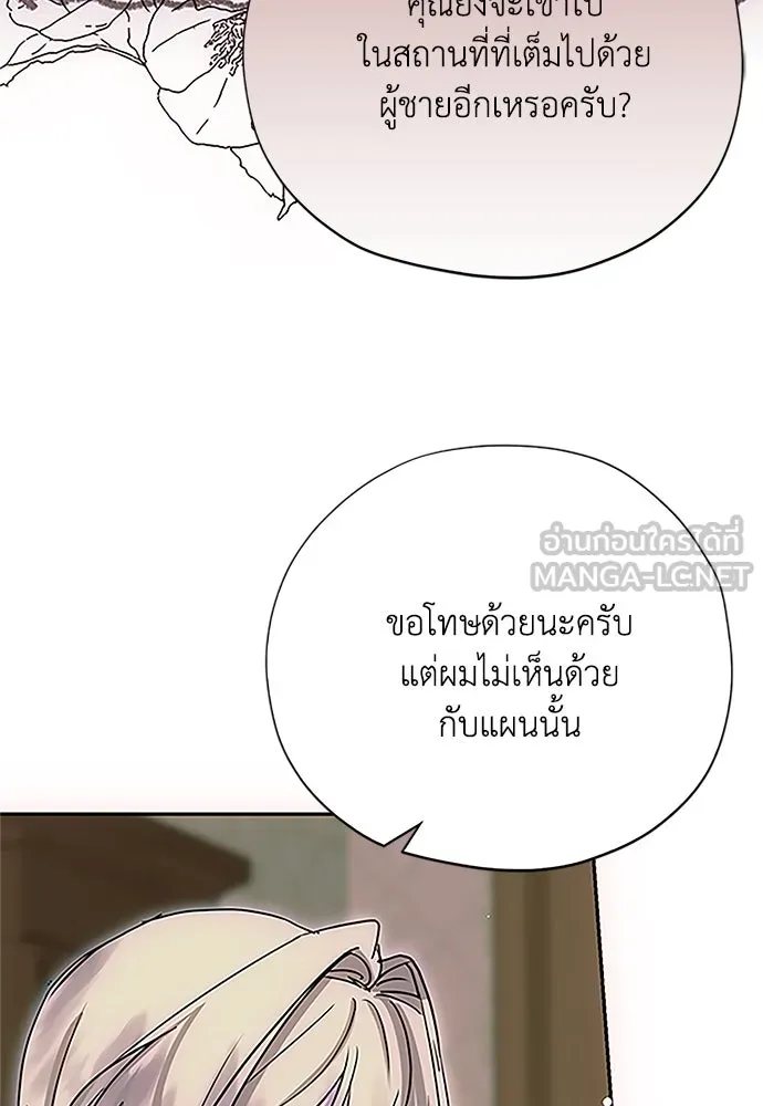 คมเขี้ยวชำระแค้น ตอนที่ 16 รูปที่ 45