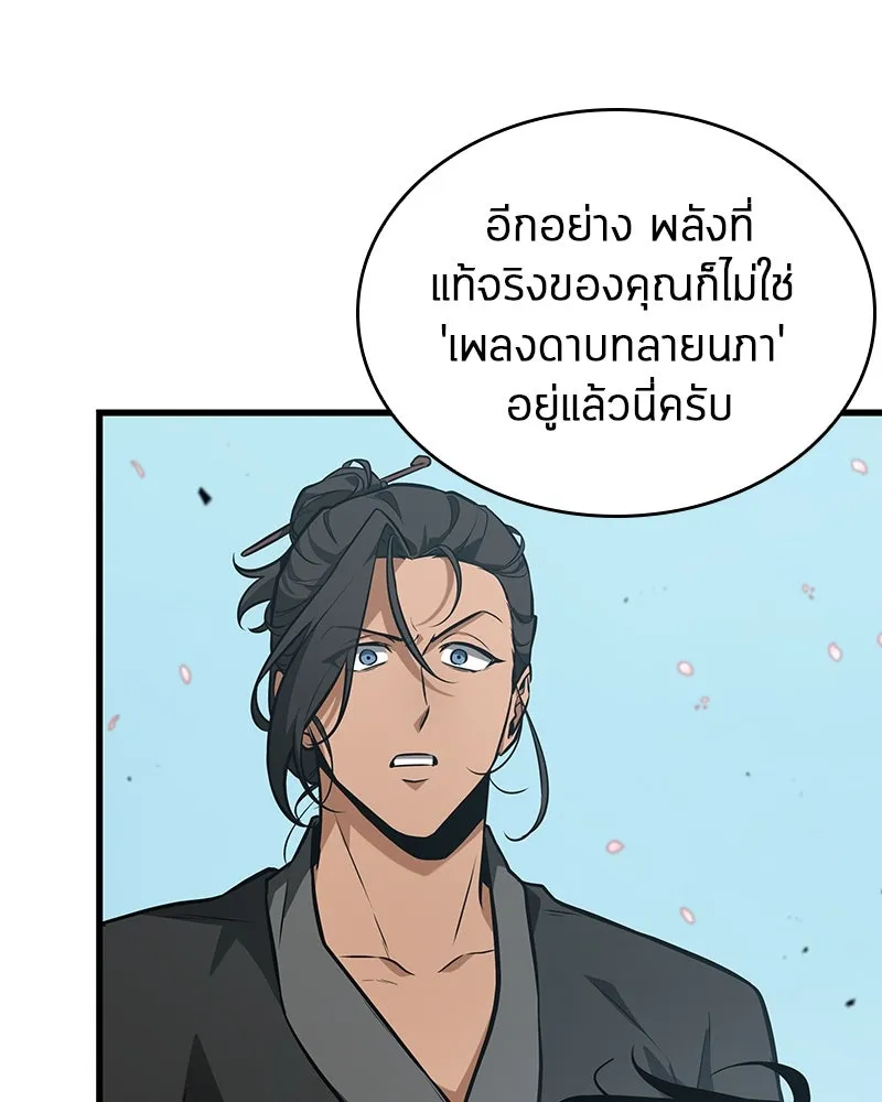 Omniscient Reader อ่านชะตาวันสิ้นโลก ตอนที่ 44 นักต้มตุ๋น (2) รูปที่ 124