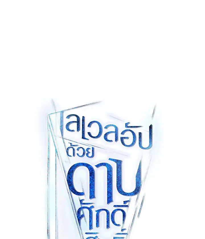 Overpowered Sword ตอนที่ ตอนที่ 120 รูปที่ 35