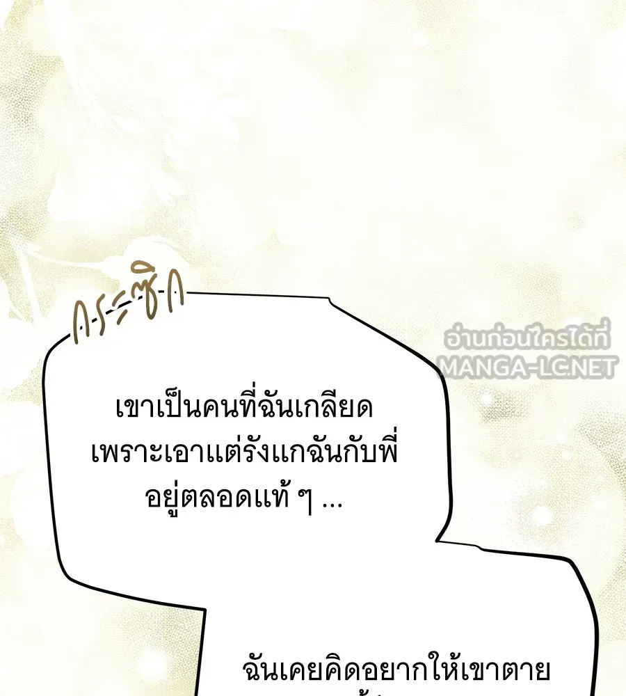 เปลี่ยนบทร้ายให้เป็นบทรัก ตอนที่ 70 รูปที่ 81