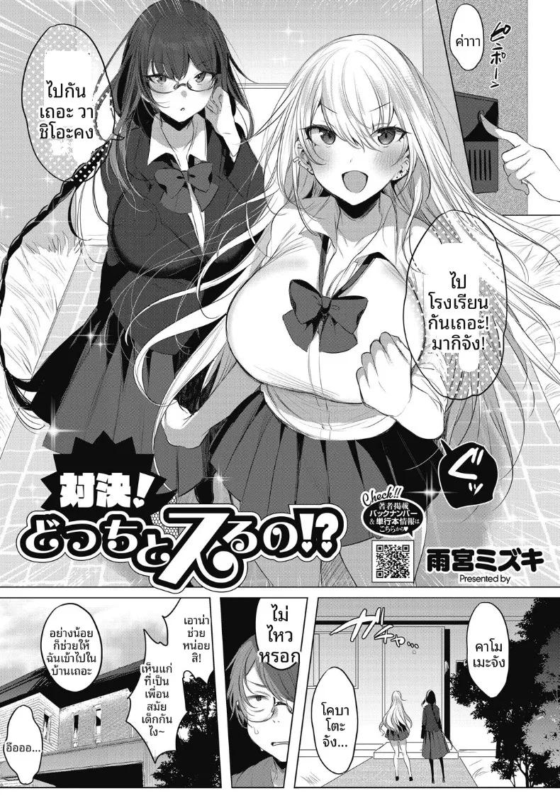 Doujin-Lc- อ่าน โดจิน มังฮวา เกาหลี ญี่ปุ่น จีน แปลไทย จะเลือกใครกันเเน่ (Amamiya Mizuki) ตอนที่ 1 2 3 4 5 6 7 8 9 10 11 12 13 14 ฟรี ไม่มีโฆษณา อ่าน โดจิน Manhwa เกาหลี ญี่ปุ่น จีน เรามีครบ คัดมาให้เน้นๆ โดจิน 18+ รับประกันความฟินโดย  Doujin Lc