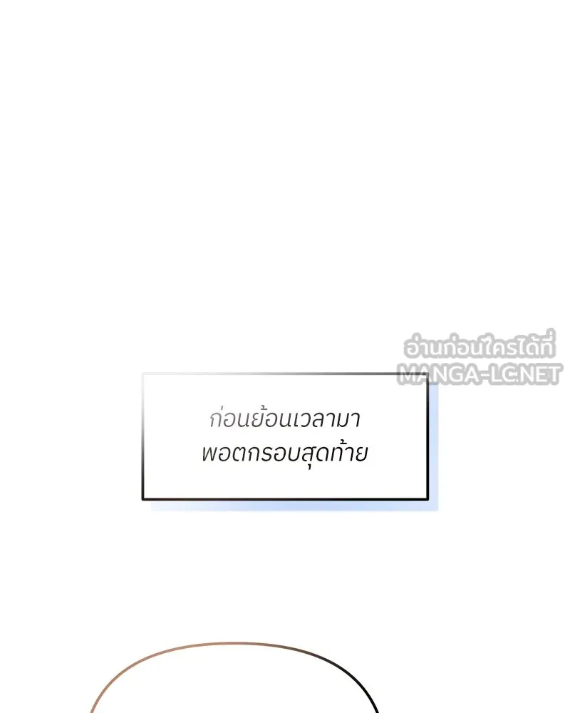 ย้อนเวลามาเป็นมักเน่ ตอนที่ 42 รูปที่ 30