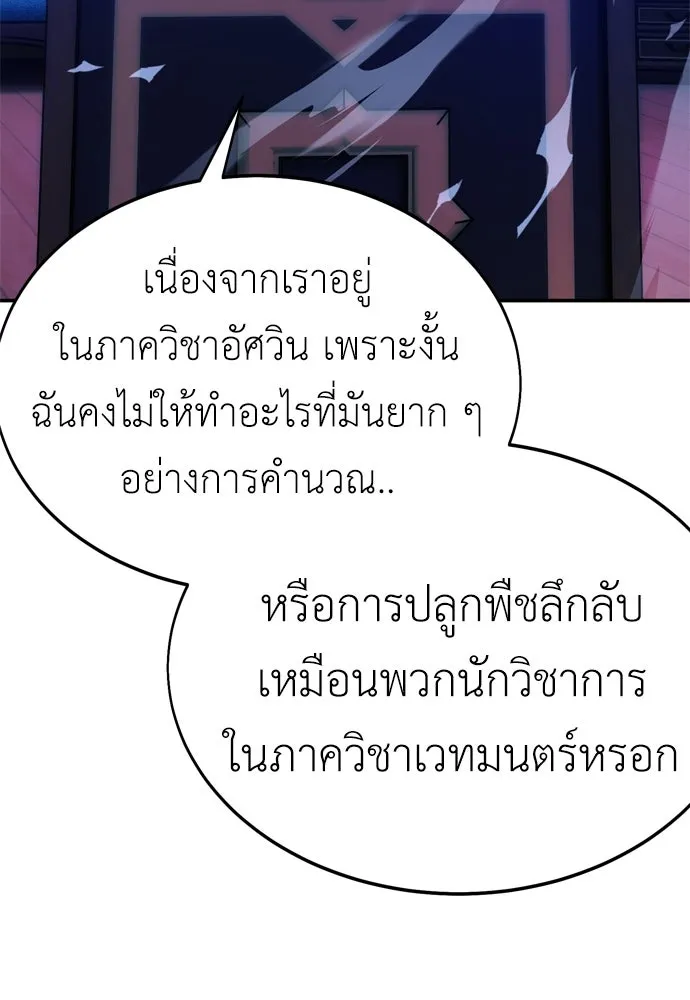 ไอ้เพลเยอร์นั่น ฉันฆ่ามันเอง ตอนที่ 22 รูปที่ 260