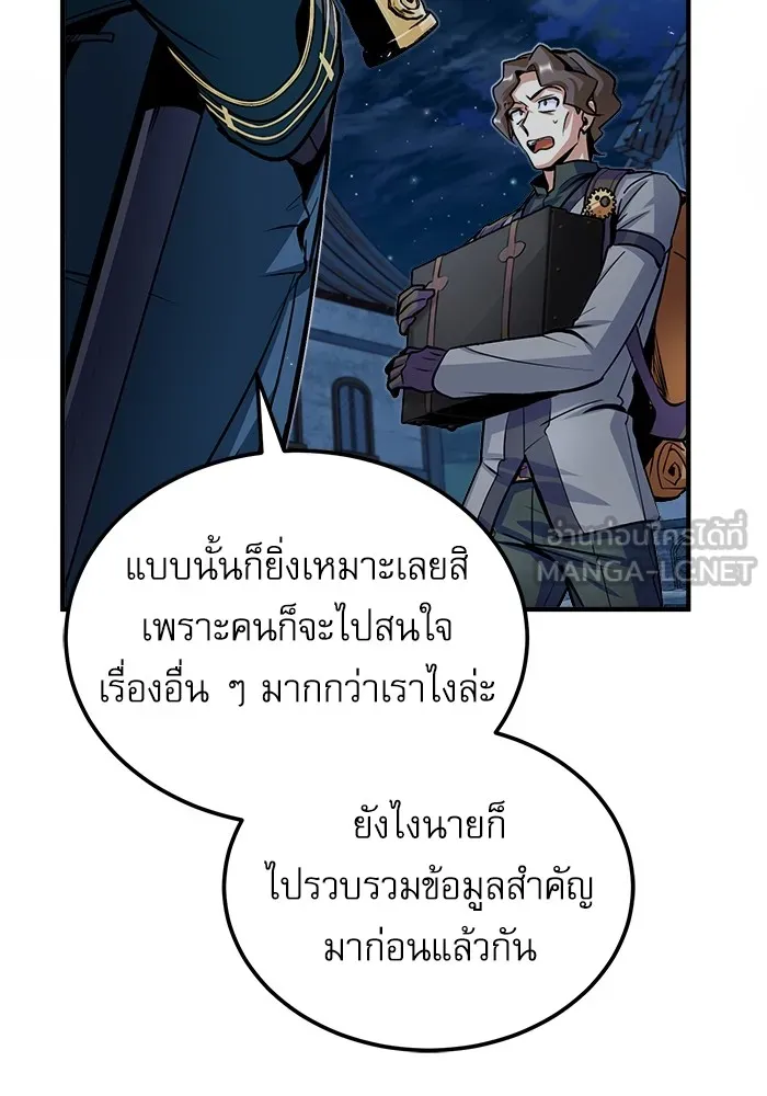 ศาสตราจารย์จำเป็นแห่งอะคาเดมี ตอนที่ 12 รูปที่ 72