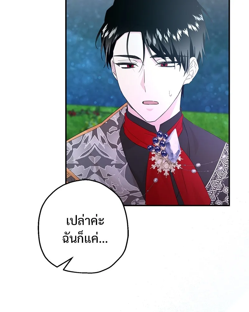 อนาคตพบรัก ตอนที่ 17 รูปที่ 26