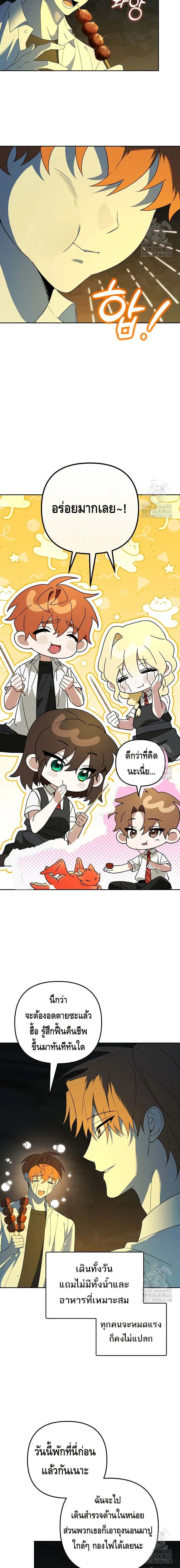 The Genius Tamer of the Academy เทมเมอร_ยอดอ_จฉร_ยะแห_งสถาบ_น ตอนที่ ตอนที่ 31 รูปที่ 11