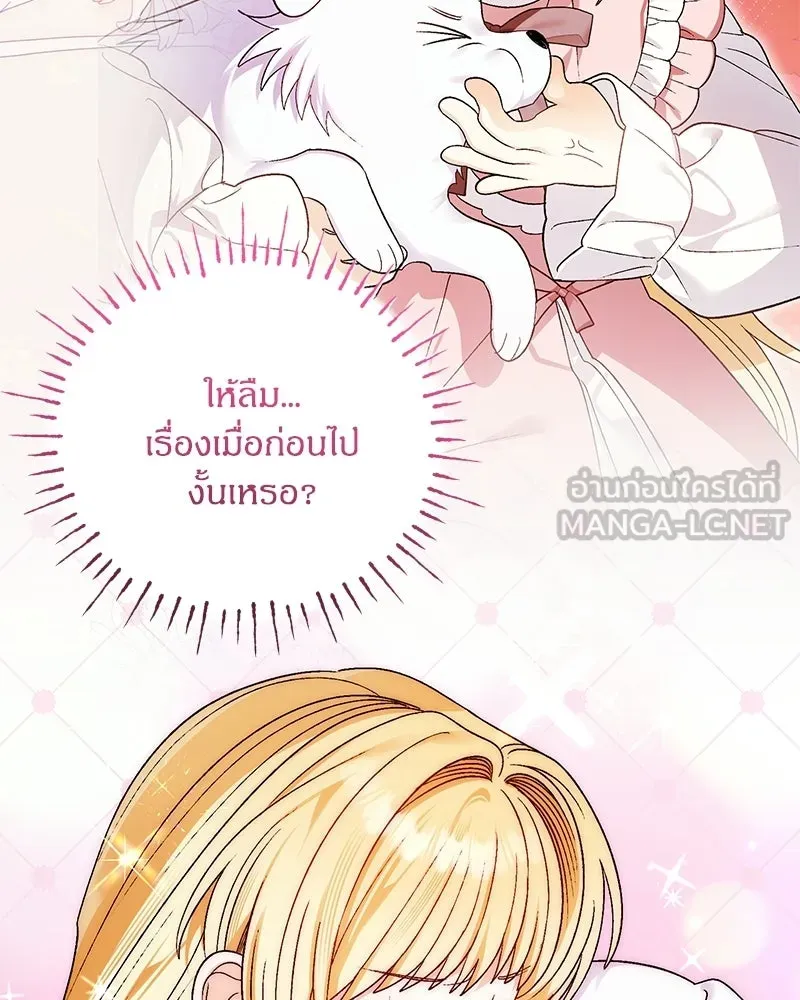 จุ๊บรัก คุณหมาป่า ตอนที่ 30 รูปที่ 111