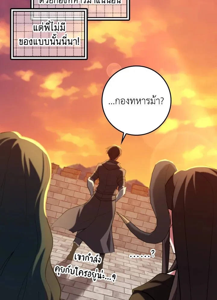 Max Level Player ตอนที่ ตอนที่ 64 รูปที่ 76