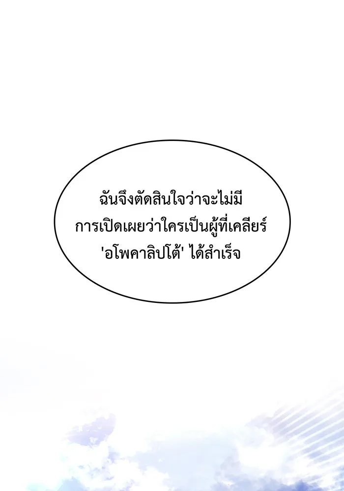 เกิดใหม่พร้อมพลังแห่งราชัน ตอนที่ 23 รูปที่ 38