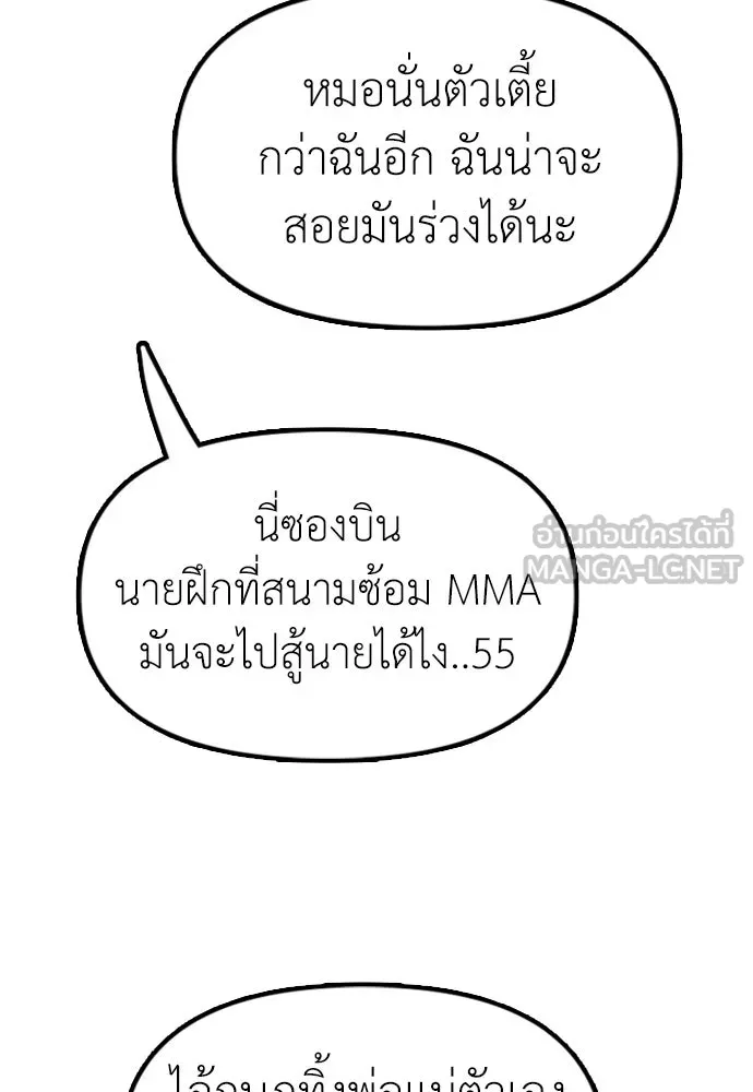 ผู้กล้าฝ่าวันสิ้นโลก ตอนที่ 1 กลิ่นขอทาน รูปที่ 123