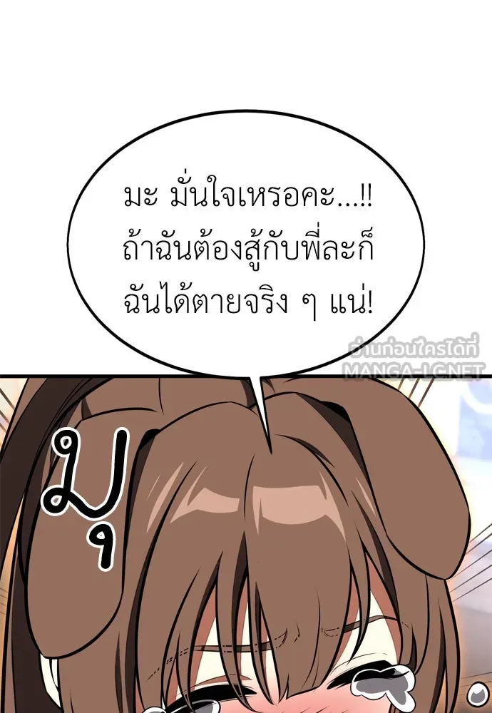 ไอ้เพลเยอร์นั่น ฉันฆ่ามันเอง ตอนที่ 19 รูปที่ 225