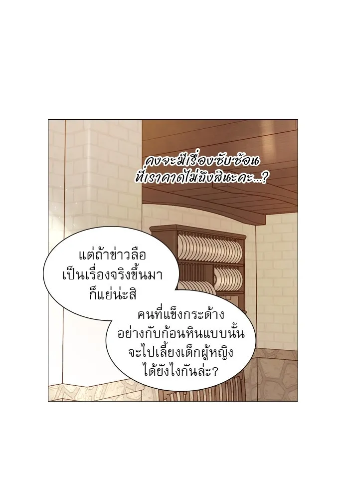 ถ้าไม่ร้อง ก็จงอ้อนวอนซะ ตอนที่ 2 รูปที่ 23