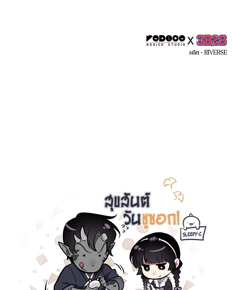 Omniscient Reader อ่านชะตาวันสิ้นโลก ตอนที่ 47 ศึกเลือกราชาปีศาจ (2) รูปที่ 127