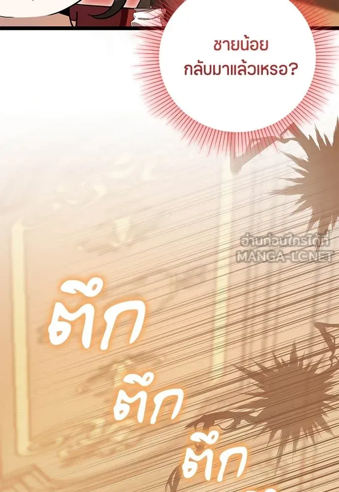 ป๊ะป๋าขา หนูลาแล้ว ตอนที่ 28 รูปที่ 104