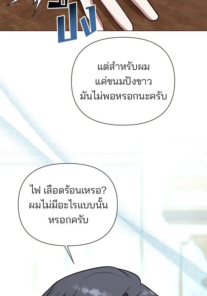 อะคาเดมีนี้เห็นทีจะเจ๊ง ตอนที่ 54 รูปที่ 31