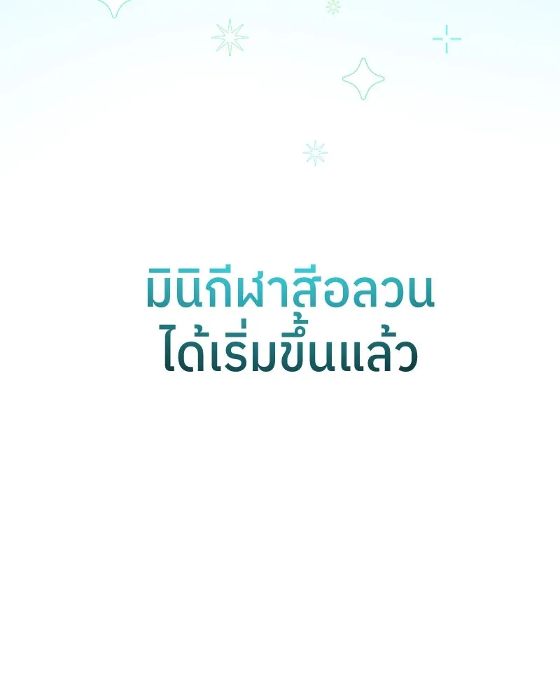 ย้อนเวลามาเป็นมักเน่ ตอนที่ 9 รูปที่ 128