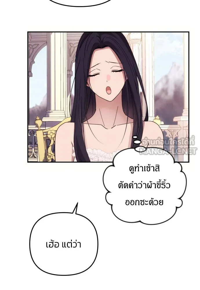 ฉันจะจีบท่านดยุกแดนเหนือ ตอนที่ 14 รูปที่ 6