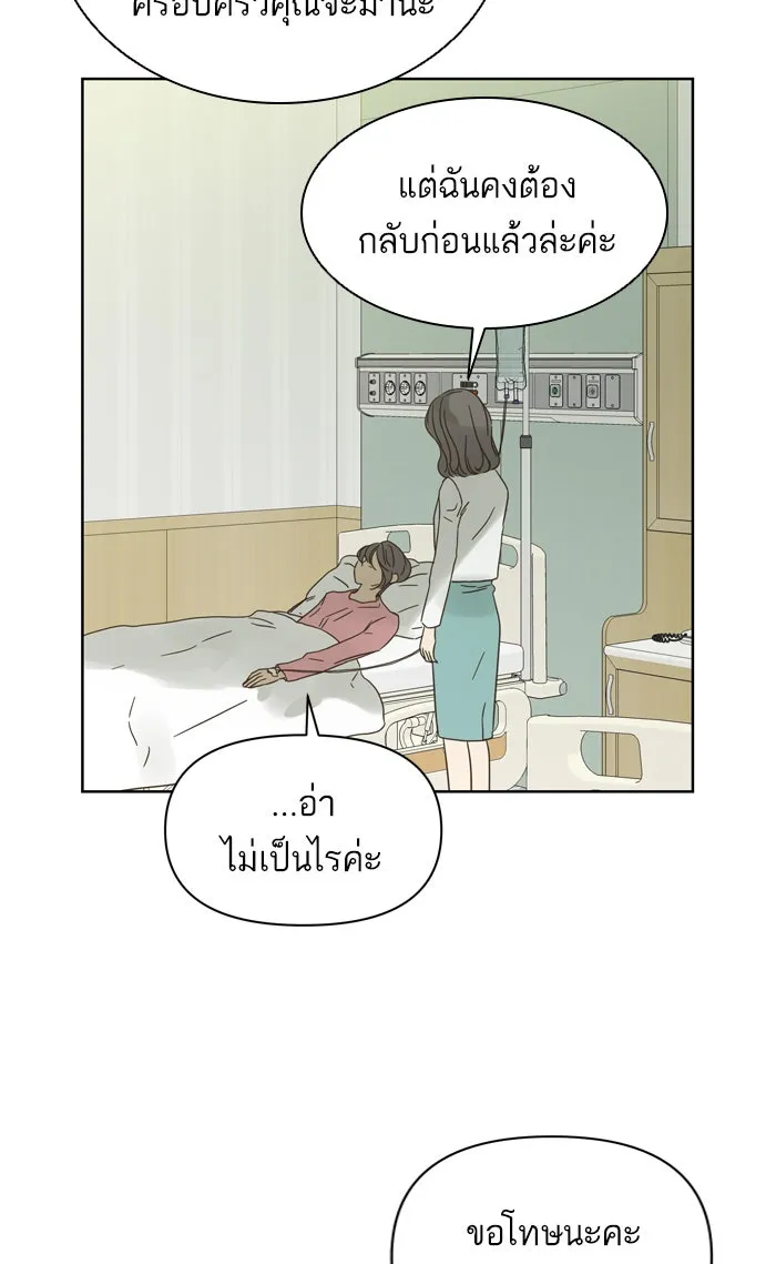 ฉันมันร้าย หรือเพราะโลกไม่น่ารัก ตอนที่ 76 รูปที่ 61